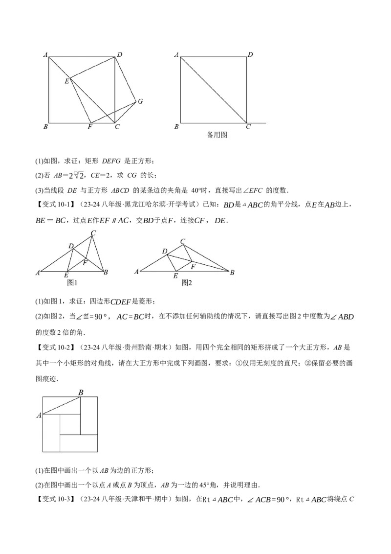 专题18.5正方形（十二大题型）（举一反三）（人教版）（学生版）_初中数学_八年级数学下册（人教版）_母题专项-U66_2025版