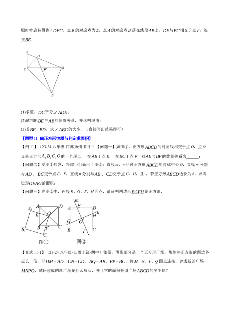 专题18.5正方形（十二大题型）（举一反三）（人教版）（学生版）_初中数学_八年级数学下册（人教版）_母题专项-U66_2025版