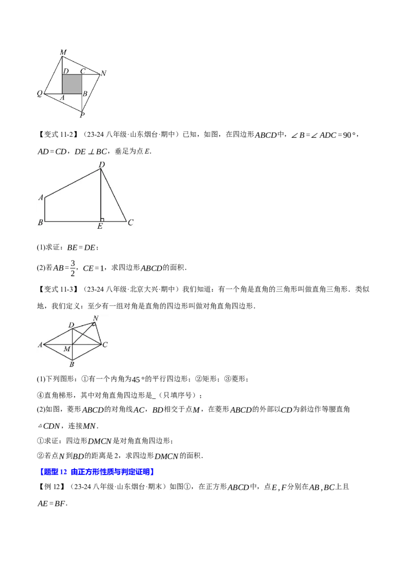 专题18.5正方形（十二大题型）（举一反三）（人教版）（学生版）_初中数学_八年级数学下册（人教版）_母题专项-U66_2025版