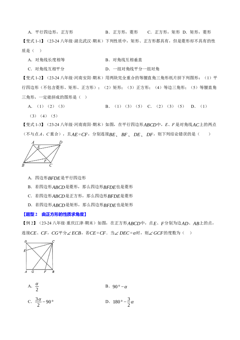 专题18.5正方形（十二大题型）（举一反三）（人教版）（学生版）_初中数学_八年级数学下册（人教版）_母题专项-U66_2025版