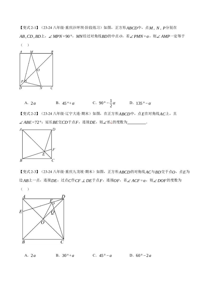 专题18.5正方形（十二大题型）（举一反三）（人教版）（学生版）_初中数学_八年级数学下册（人教版）_母题专项-U66_2025版
