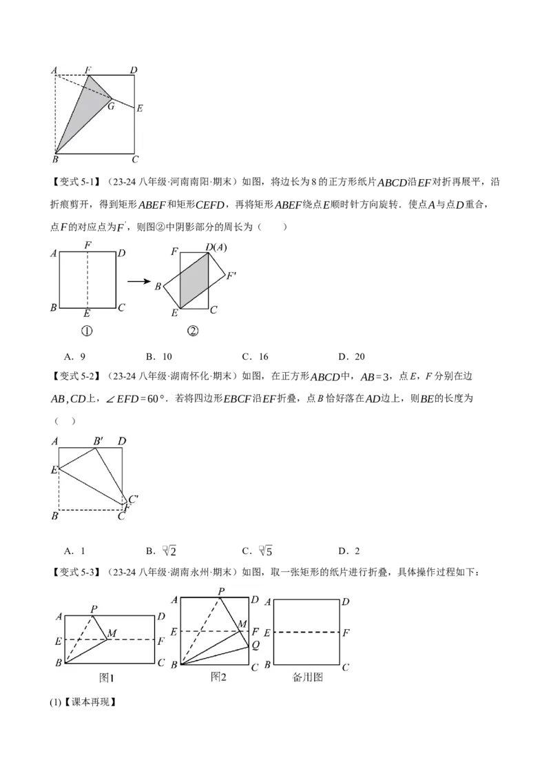 专题18.5正方形（十二大题型）（举一反三）（人教版）（学生版）_初中数学_八年级数学下册（人教版）_母题专项-U66_2025版