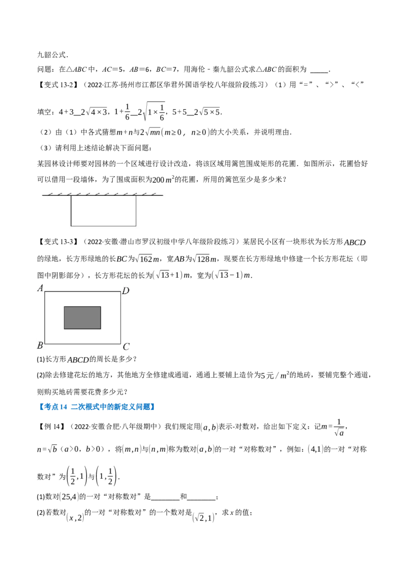 专题21.1期中期末专项复习之二次根式十六大必考点（学生版）（人教版）_初中数学_八年级数学下册（人教版）_母题专项-U66_2023版