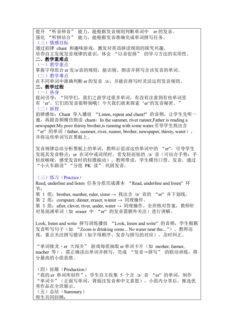 Unit2FamilyRules教案_00上课课件PPT+教案第四套完整版_4英-人教PEP-备课教案