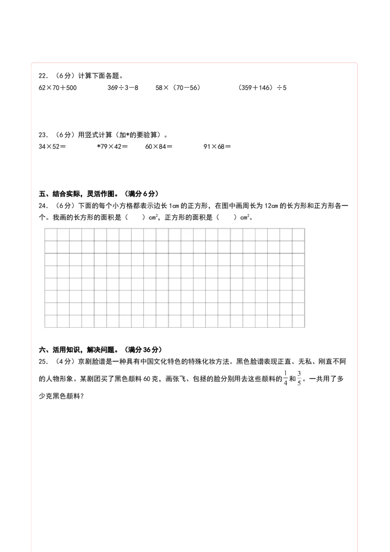 数学（提高卷01）（答题卡）(1)_三年级数学下册（苏教版）_期中+期末-K149_期末试卷
