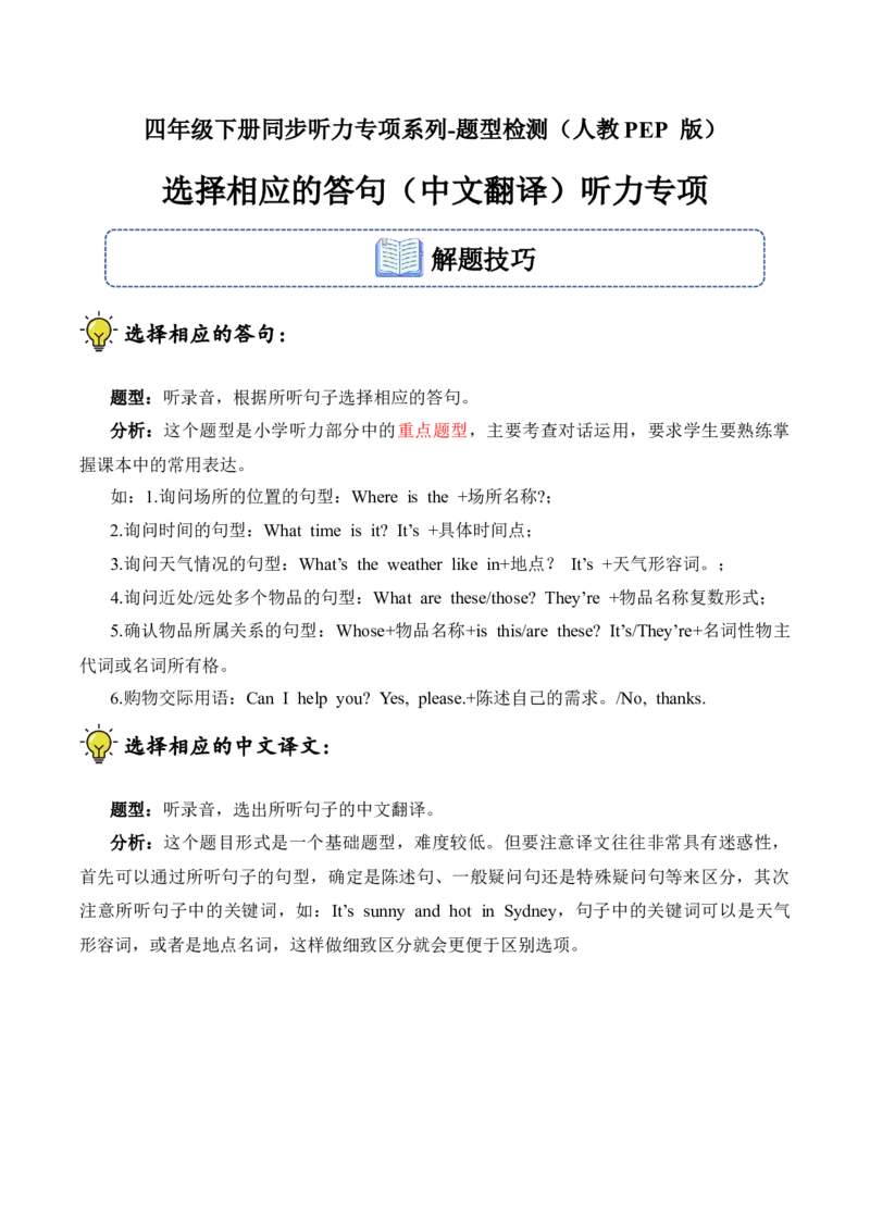 选择相应的答句（中文翻译）听力专项训练_听力专项练习-T4_2025版_选择相应的答句（中文翻译）题型-（人教PEP版）