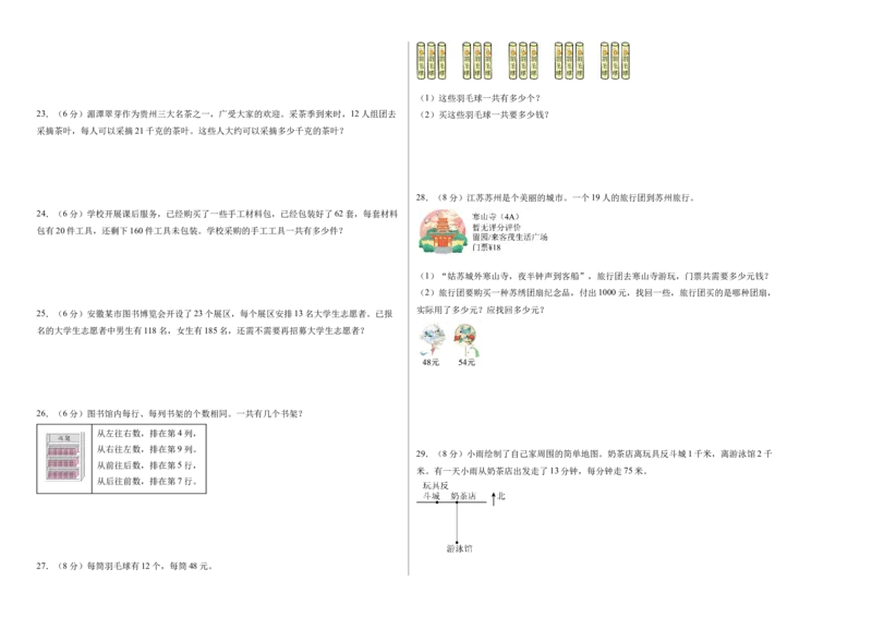 第三单元两位数乘两位数（单元自测&bull;基础卷）（A3版）_三年级数学下册（苏教版）_单元知识复习专项-K49_2026版