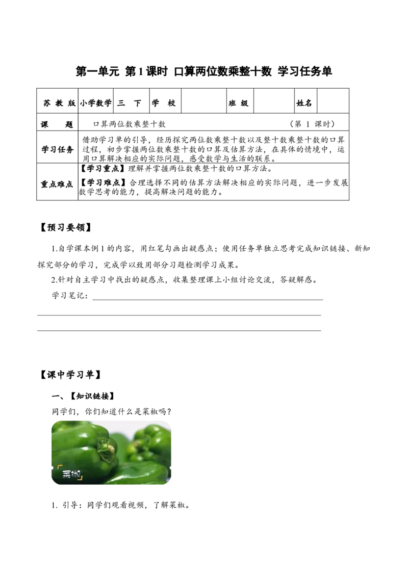 第一单元第1课时口算两位数乘整十数（学习任务单）-三年级数学下册（苏教版）(1)_三年级数学下册（苏教版）_学习任务单