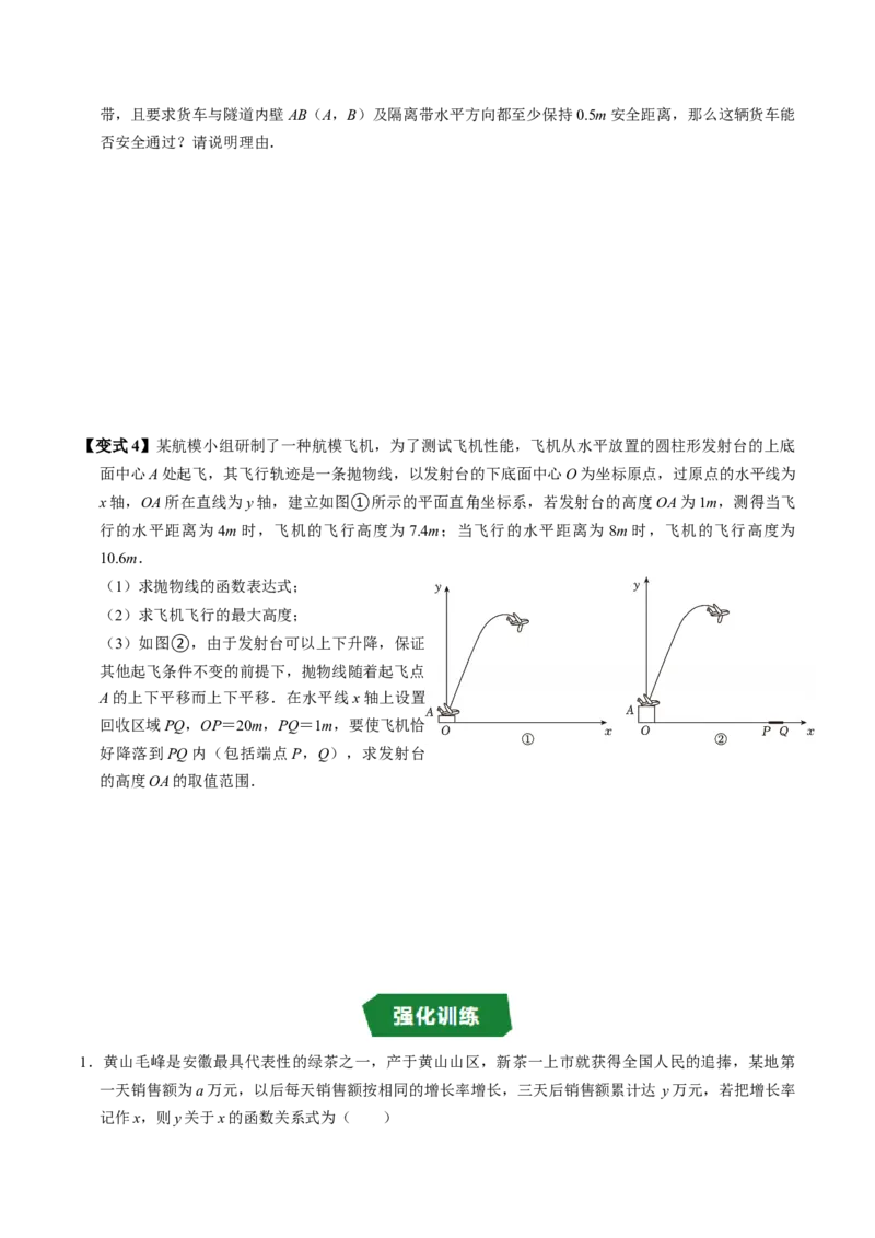 专题22.8实际问题与二次函数（高效培优讲义）（学生版）_初中数学_九年级数学上册（人教版）_同步讲义-U18_2026版