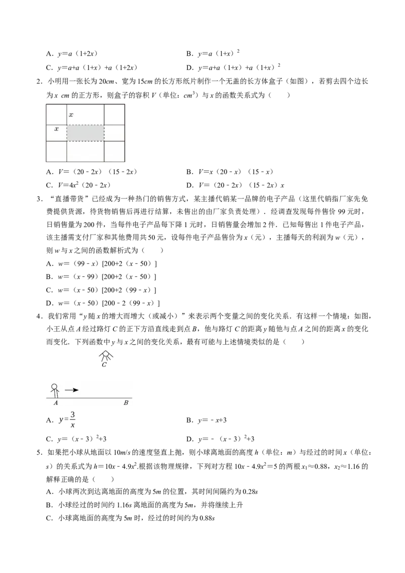 专题22.8实际问题与二次函数（高效培优讲义）（学生版）_初中数学_九年级数学上册（人教版）_同步讲义-U18_2026版
