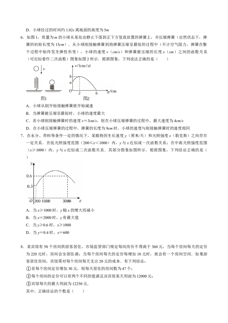 专题22.8实际问题与二次函数（高效培优讲义）（学生版）_初中数学_九年级数学上册（人教版）_同步讲义-U18_2026版