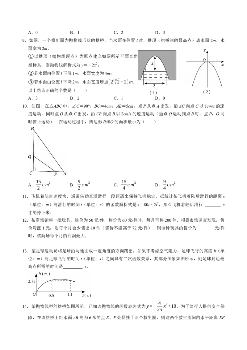 专题22.8实际问题与二次函数（高效培优讲义）（学生版）_初中数学_九年级数学上册（人教版）_同步讲义-U18_2026版