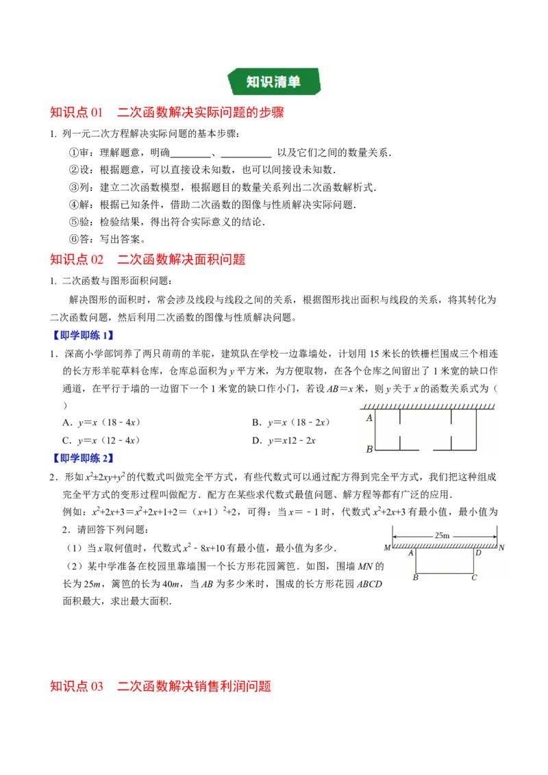 专题22.8实际问题与二次函数（高效培优讲义）（学生版）_初中数学_九年级数学上册（人教版）_同步讲义-U18_2026版