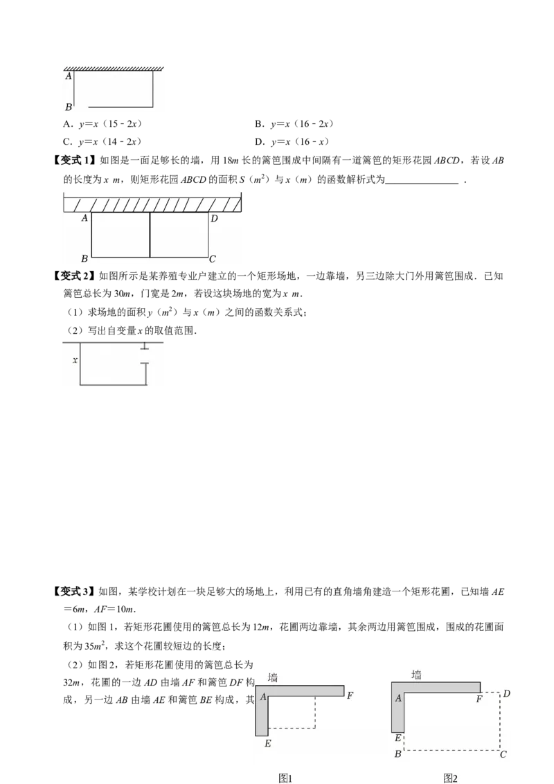 专题22.8实际问题与二次函数（高效培优讲义）（学生版）_初中数学_九年级数学上册（人教版）_同步讲义-U18_2026版