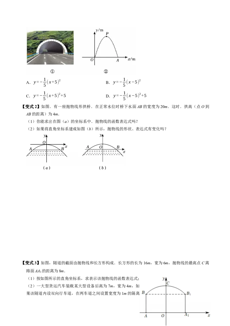 专题22.8实际问题与二次函数（高效培优讲义）（学生版）_初中数学_九年级数学上册（人教版）_同步讲义-U18_2026版