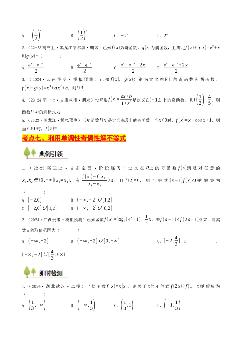 第05讲函数的单调性、奇偶性、周期性与对称性（原卷版）_2.2025数学总复习_2025年新高考资料_一轮复习_备战2025年高考数学一轮复习考点帮_备战2025年高考数学一轮复习考点帮（天津专用）