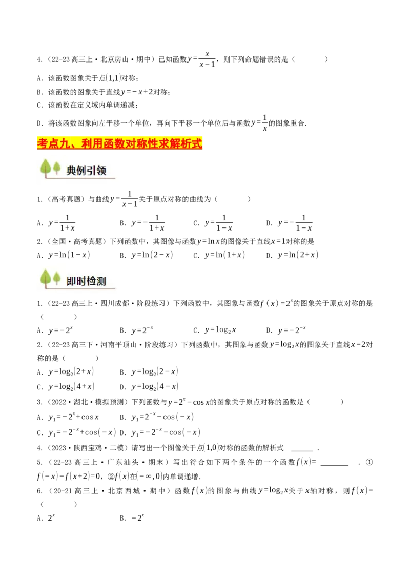 第05讲函数的单调性、奇偶性、周期性与对称性（原卷版）_2.2025数学总复习_2025年新高考资料_一轮复习_备战2025年高考数学一轮复习考点帮_备战2025年高考数学一轮复习考点帮（天津专用）