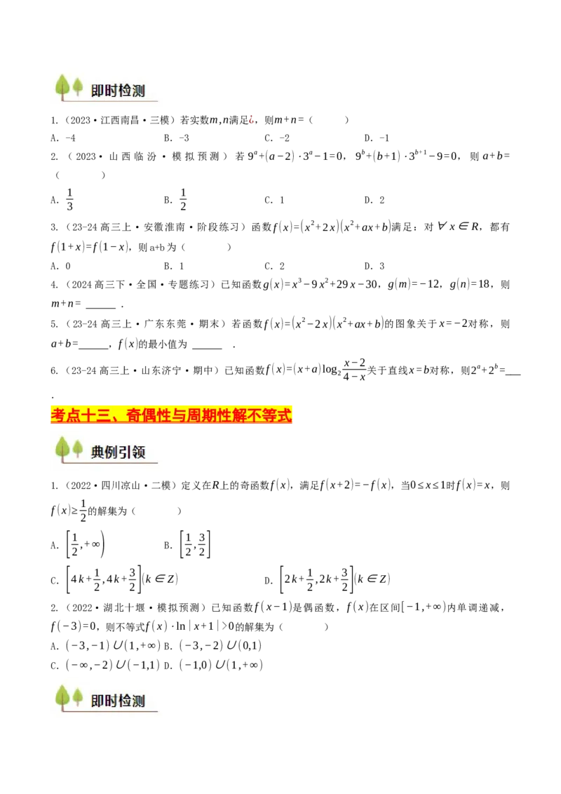 第05讲函数的单调性、奇偶性、周期性与对称性（原卷版）_2.2025数学总复习_2025年新高考资料_一轮复习_备战2025年高考数学一轮复习考点帮_备战2025年高考数学一轮复习考点帮（天津专用）