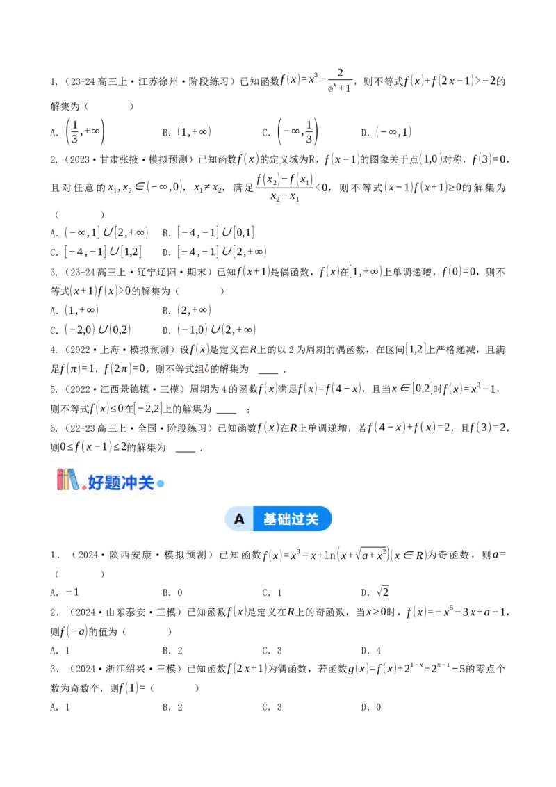 第05讲函数的单调性、奇偶性、周期性与对称性（原卷版）_2.2025数学总复习_2025年新高考资料_一轮复习_备战2025年高考数学一轮复习考点帮_备战2025年高考数学一轮复习考点帮（天津专用）