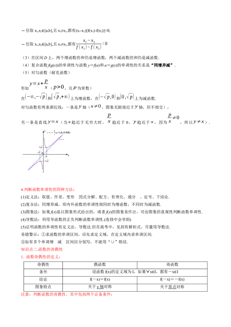 第05讲函数的单调性、奇偶性、周期性与对称性（原卷版）_2.2025数学总复习_2025年新高考资料_一轮复习_备战2025年高考数学一轮复习考点帮_备战2025年高考数学一轮复习考点帮（天津专用）