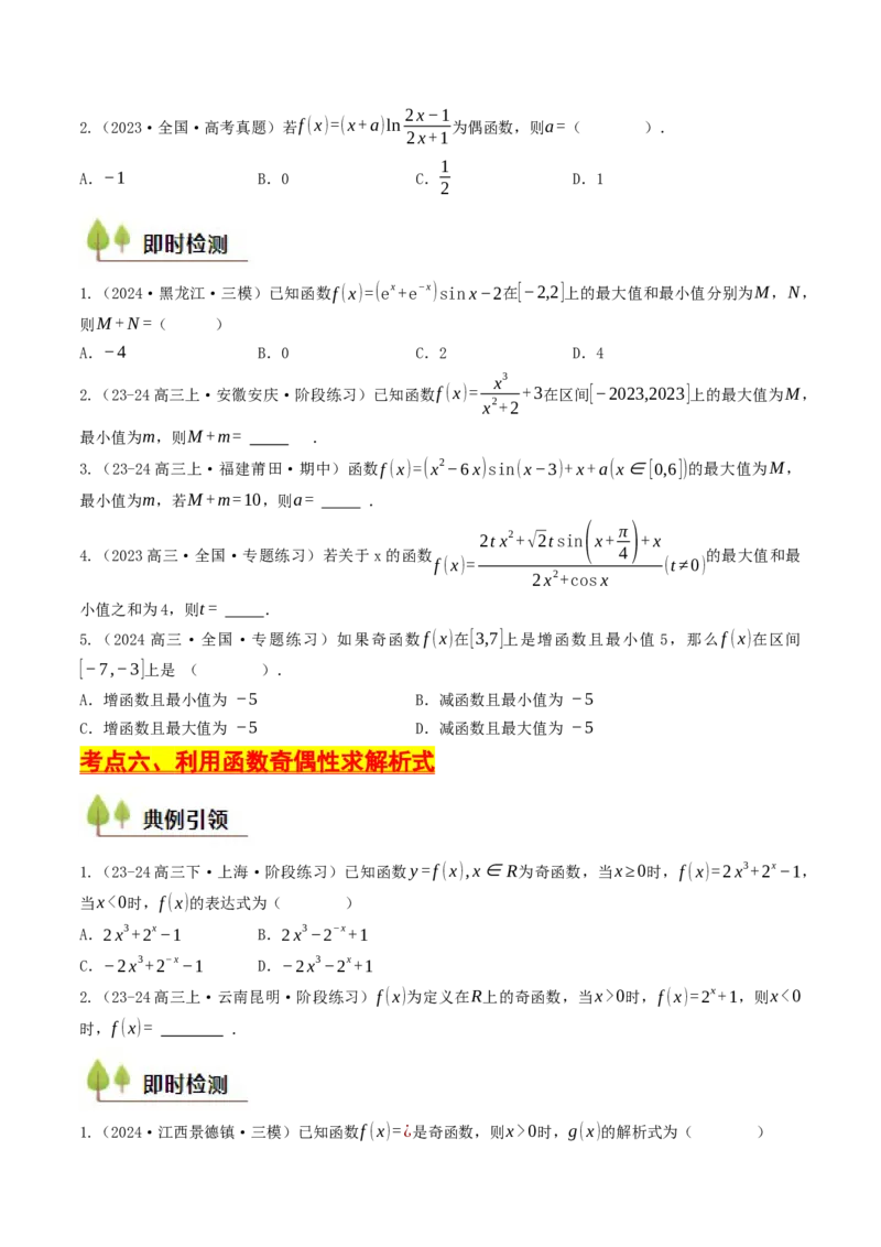 第05讲函数的单调性、奇偶性、周期性与对称性（原卷版）_2.2025数学总复习_2025年新高考资料_一轮复习_备战2025年高考数学一轮复习考点帮_备战2025年高考数学一轮复习考点帮（天津专用）