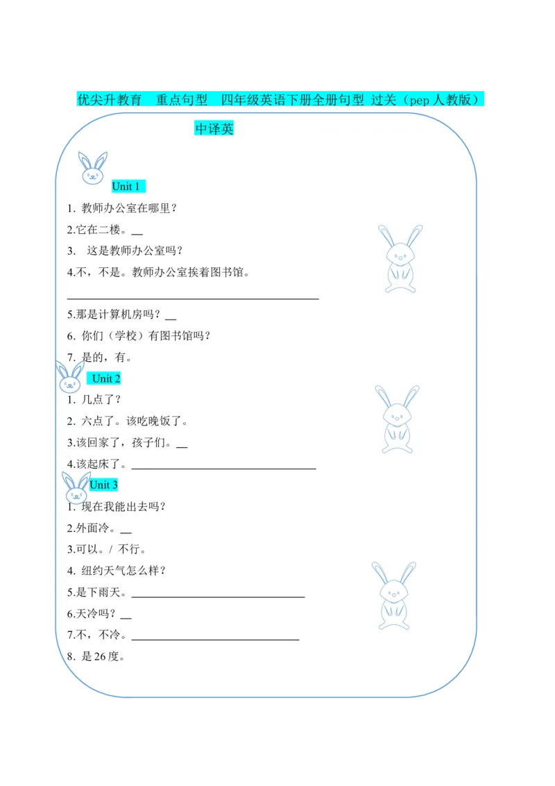 重点句型4年级英语下册全册句型过关（人教pep版）_单词专项
