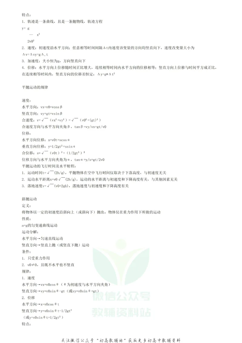 曲线运动高考物理必备之曲线运动_高中全科精选资料包_物理精选资料包_资料干货