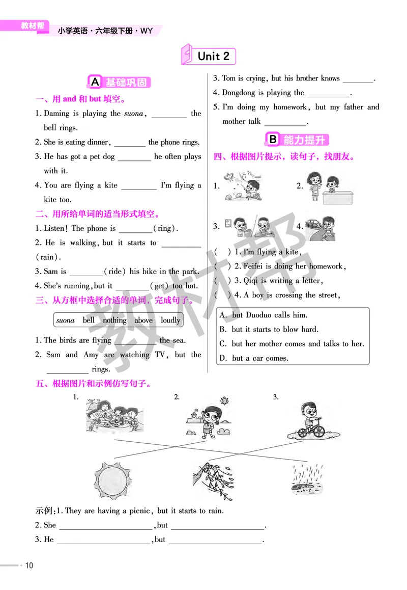 25版英语WY六下-练习帮_21练习题+试卷合集多套完整版_-26春《练习帮》_英语《练习帮》3-6上下册（外研版）_3-6下册（2025春）