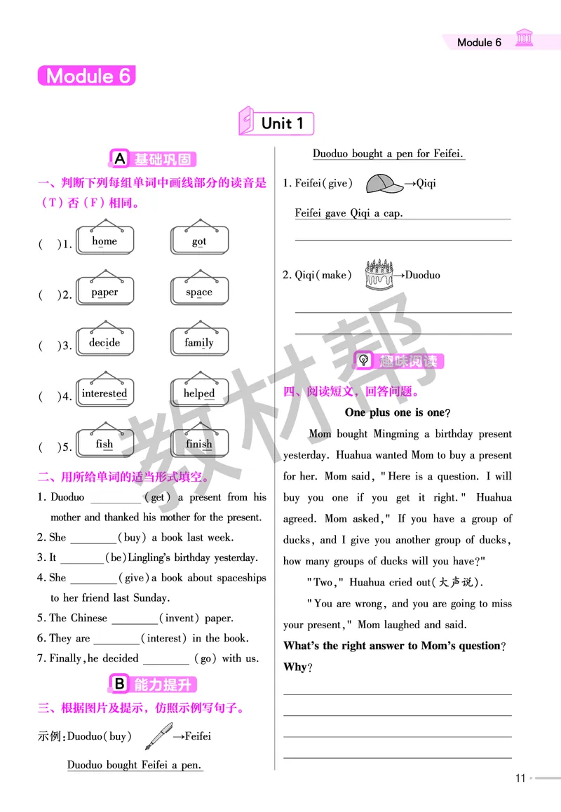 25版英语WY六下-练习帮_21练习题+试卷合集多套完整版_-26春《练习帮》_英语《练习帮》3-6上下册（外研版）_3-6下册（2025春）