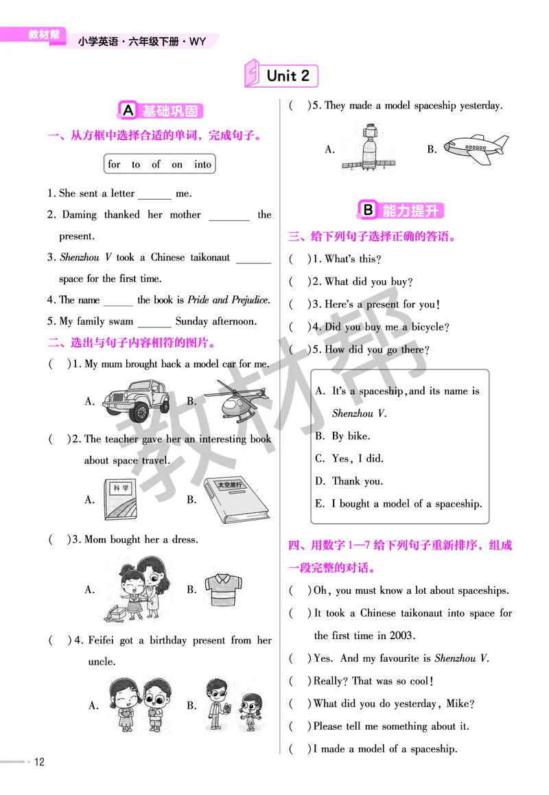 25版英语WY六下-练习帮_21练习题+试卷合集多套完整版_-26春《练习帮》_英语《练习帮》3-6上下册（外研版）_3-6下册（2025春）