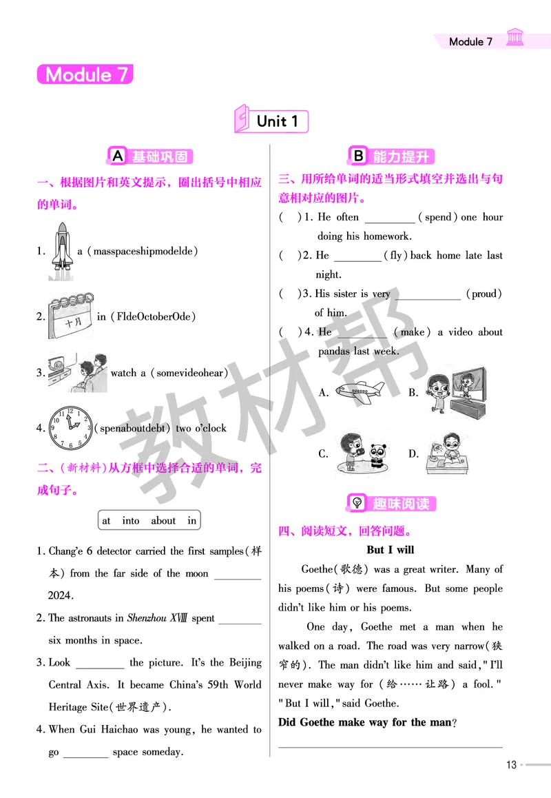 25版英语WY六下-练习帮_21练习题+试卷合集多套完整版_-26春《练习帮》_英语《练习帮》3-6上下册（外研版）_3-6下册（2025春）