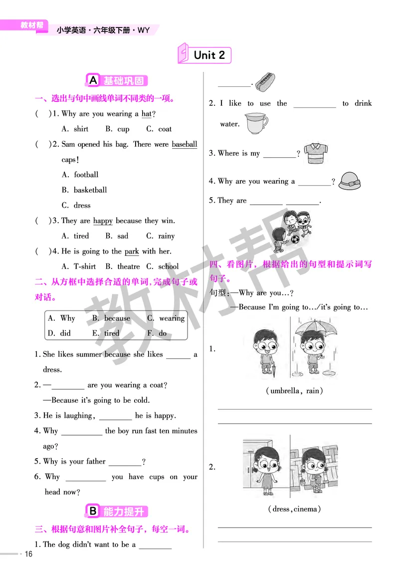 25版英语WY六下-练习帮_21练习题+试卷合集多套完整版_-26春《练习帮》_英语《练习帮》3-6上下册（外研版）_3-6下册（2025春）