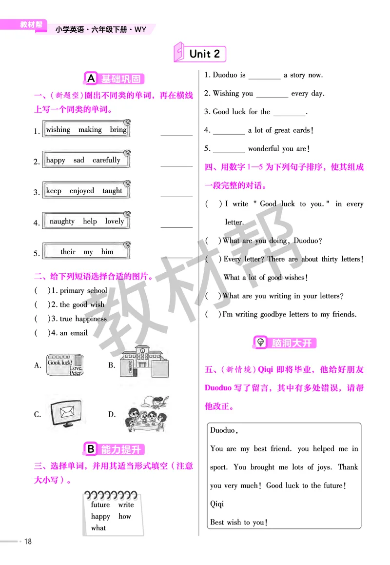 25版英语WY六下-练习帮_21练习题+试卷合集多套完整版_-26春《练习帮》_英语《练习帮》3-6上下册（外研版）_3-6下册（2025春）