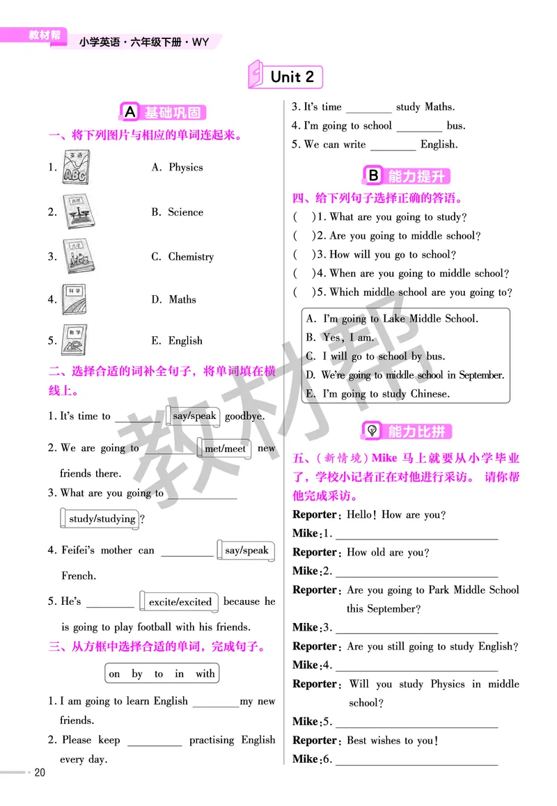 25版英语WY六下-练习帮_21练习题+试卷合集多套完整版_-26春《练习帮》_英语《练习帮》3-6上下册（外研版）_3-6下册（2025春）