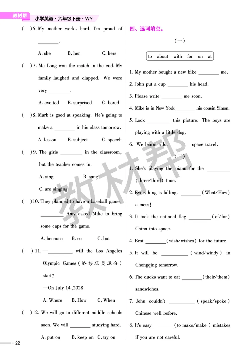 25版英语WY六下-练习帮_21练习题+试卷合集多套完整版_-26春《练习帮》_英语《练习帮》3-6上下册（外研版）_3-6下册（2025春）