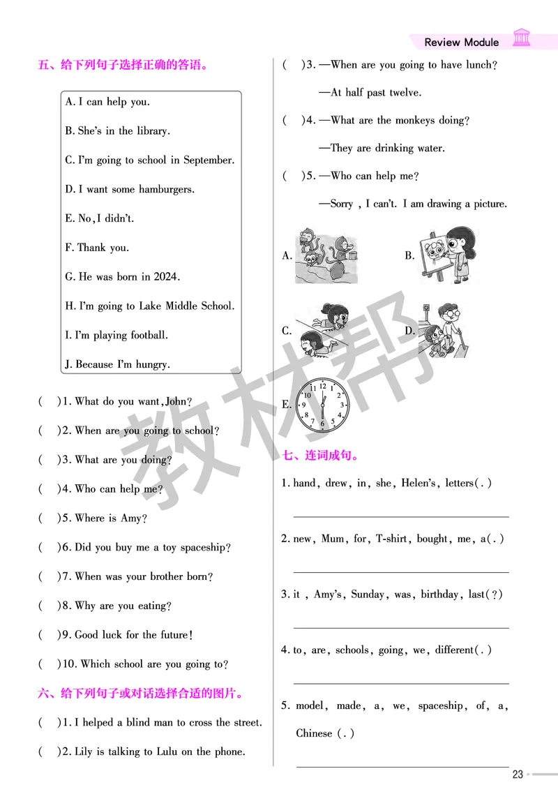25版英语WY六下-练习帮_21练习题+试卷合集多套完整版_-26春《练习帮》_英语《练习帮》3-6上下册（外研版）_3-6下册（2025春）
