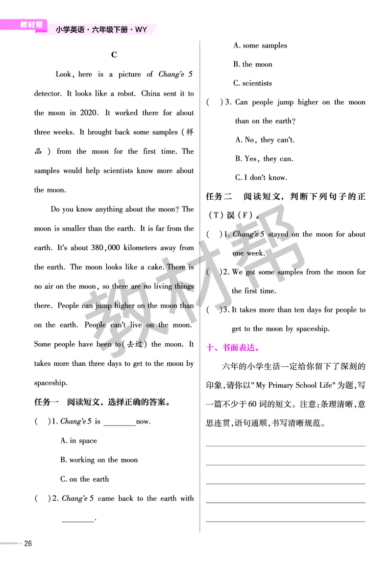 25版英语WY六下-练习帮_21练习题+试卷合集多套完整版_-26春《练习帮》_英语《练习帮》3-6上下册（外研版）_3-6下册（2025春）