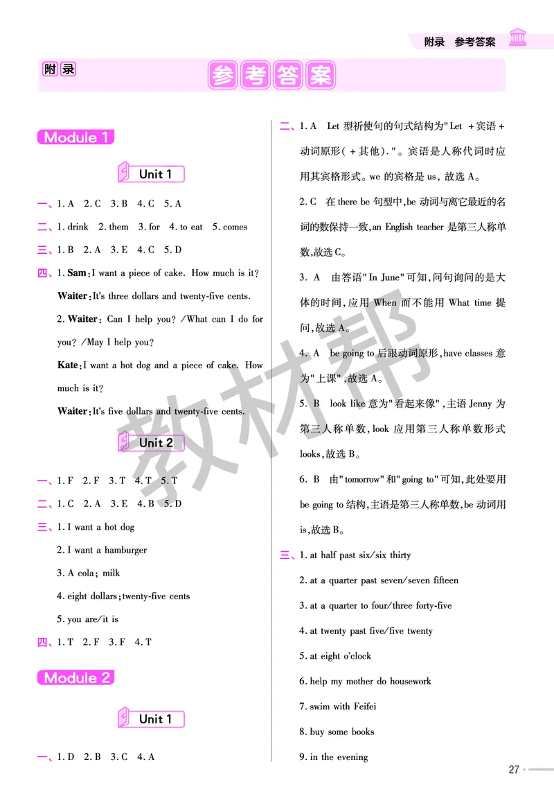 25版英语WY六下-练习帮_21练习题+试卷合集多套完整版_-26春《练习帮》_英语《练习帮》3-6上下册（外研版）_3-6下册（2025春）