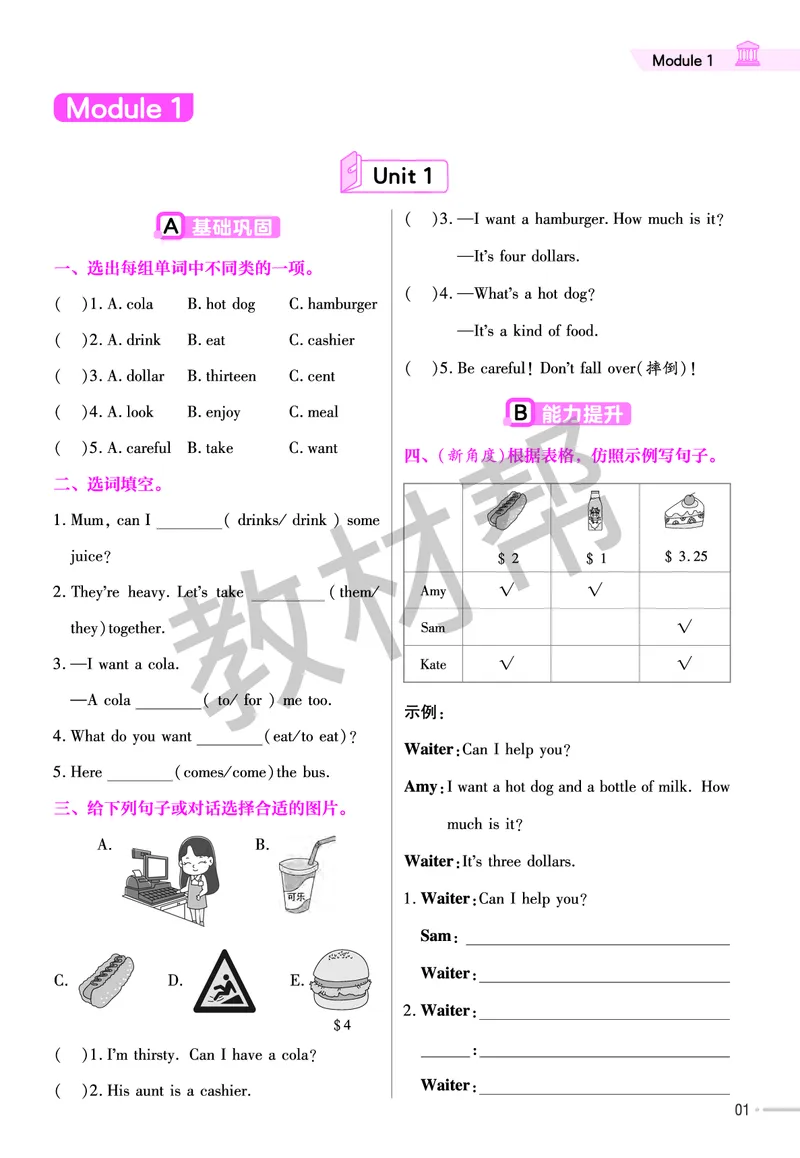 25版英语WY六下-练习帮_21练习题+试卷合集多套完整版_-26春《练习帮》_英语《练习帮》3-6上下册（外研版）_3-6下册（2025春）