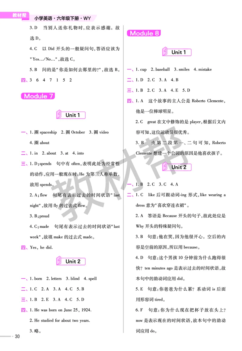 25版英语WY六下-练习帮_21练习题+试卷合集多套完整版_-26春《练习帮》_英语《练习帮》3-6上下册（外研版）_3-6下册（2025春）