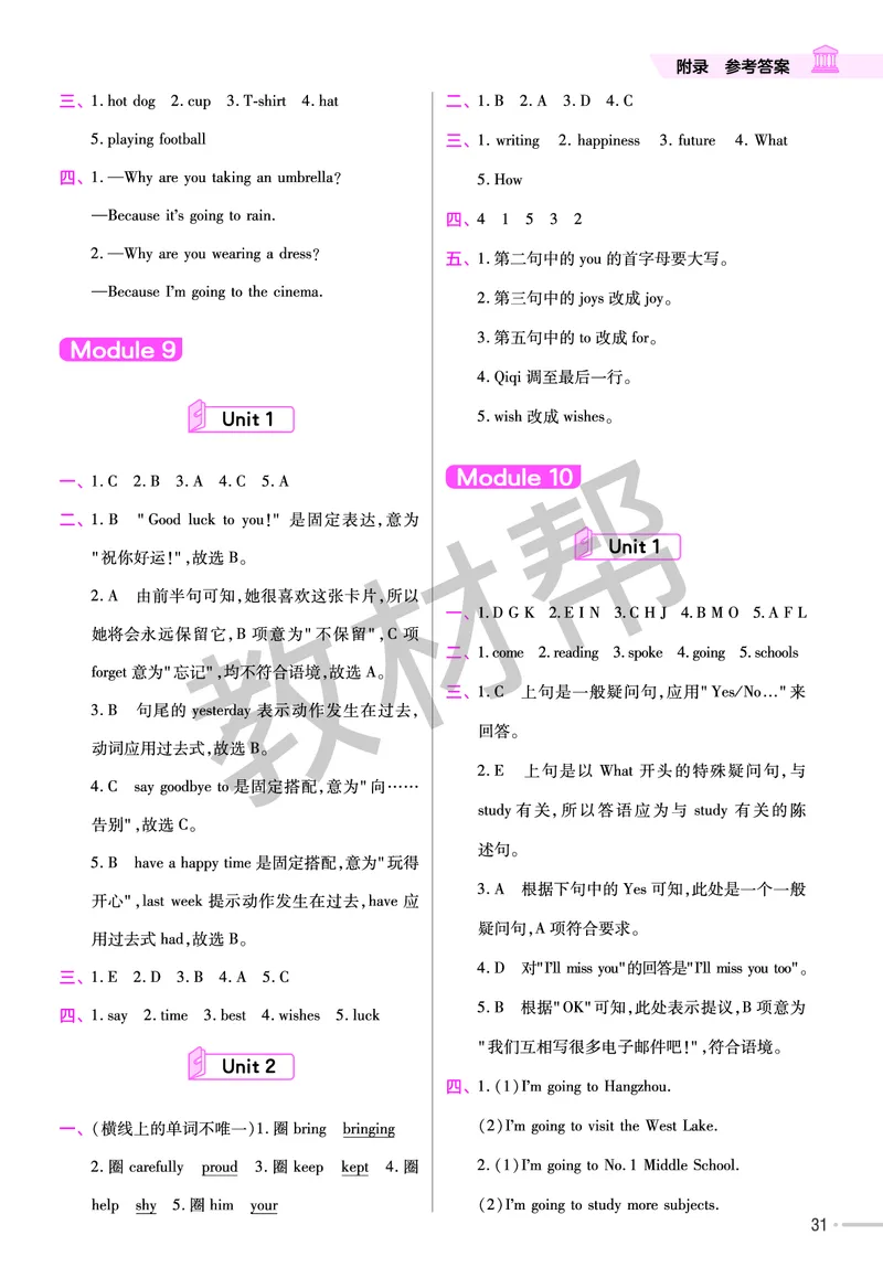 25版英语WY六下-练习帮_21练习题+试卷合集多套完整版_-26春《练习帮》_英语《练习帮》3-6上下册（外研版）_3-6下册（2025春）