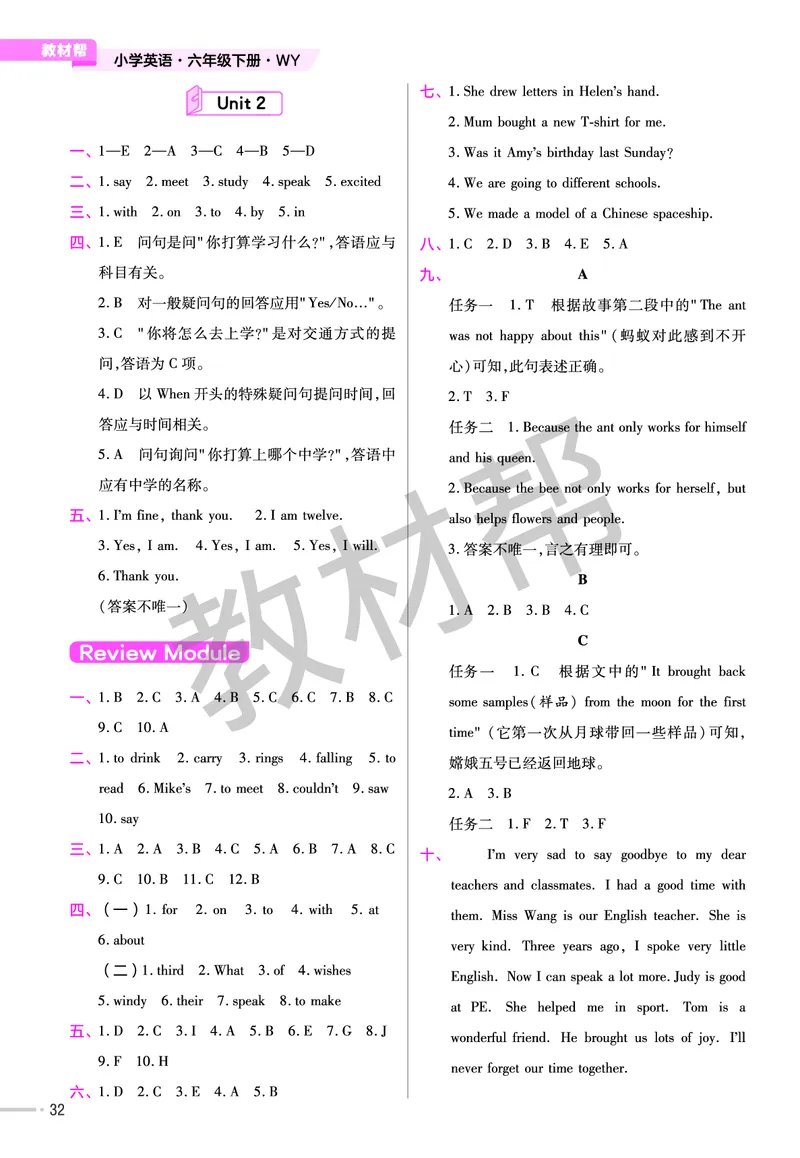 25版英语WY六下-练习帮_21练习题+试卷合集多套完整版_-26春《练习帮》_英语《练习帮》3-6上下册（外研版）_3-6下册（2025春）