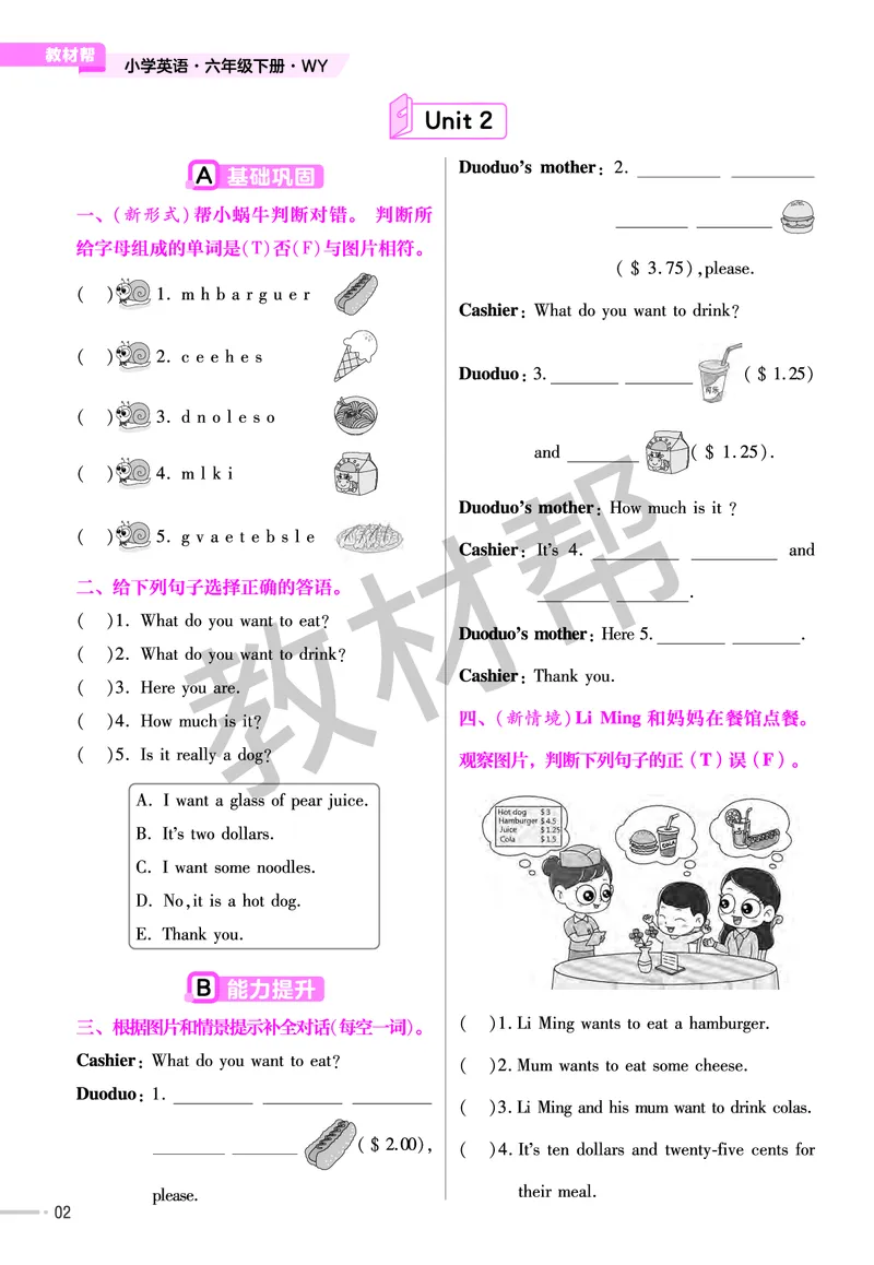 25版英语WY六下-练习帮_21练习题+试卷合集多套完整版_-26春《练习帮》_英语《练习帮》3-6上下册（外研版）_3-6下册（2025春）