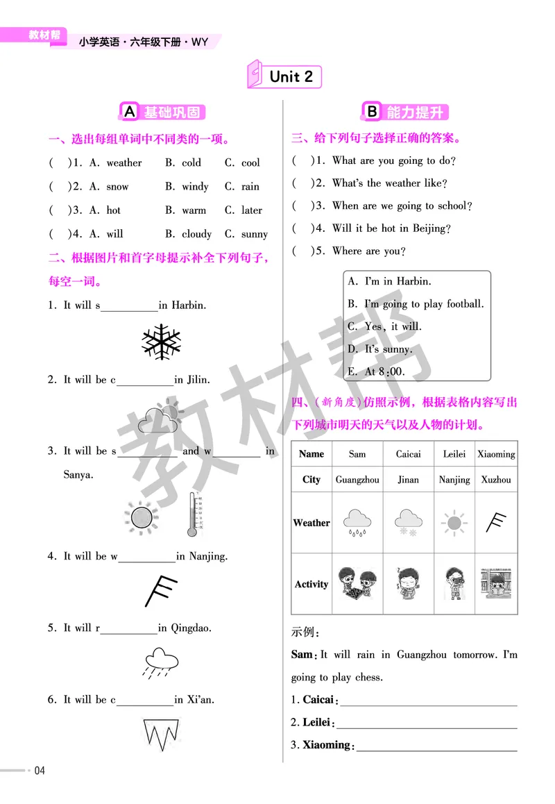 25版英语WY六下-练习帮_21练习题+试卷合集多套完整版_-26春《练习帮》_英语《练习帮》3-6上下册（外研版）_3-6下册（2025春）