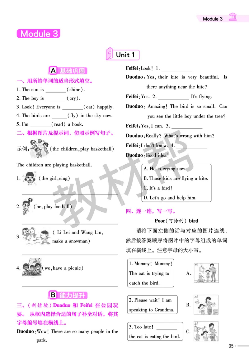 25版英语WY六下-练习帮_21练习题+试卷合集多套完整版_-26春《练习帮》_英语《练习帮》3-6上下册（外研版）_3-6下册（2025春）