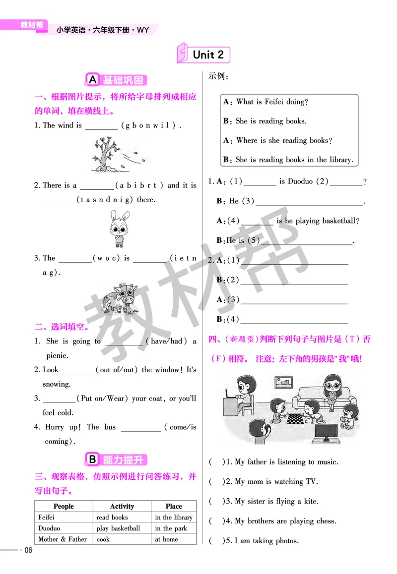25版英语WY六下-练习帮_21练习题+试卷合集多套完整版_-26春《练习帮》_英语《练习帮》3-6上下册（外研版）_3-6下册（2025春）