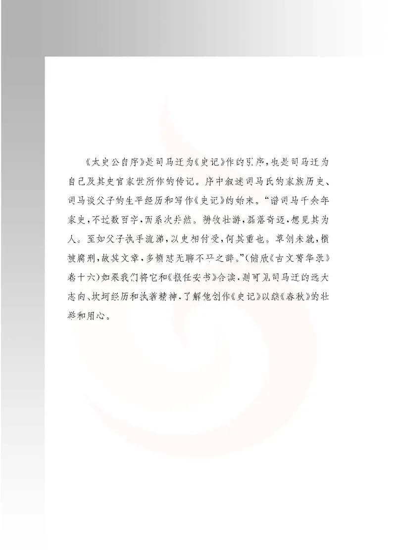 语文选修《史记》选读_高中课本电子全科人教版语数英政历地物化生必修选修全套课本PPT_高中课本苏教版_高中语文苏教版