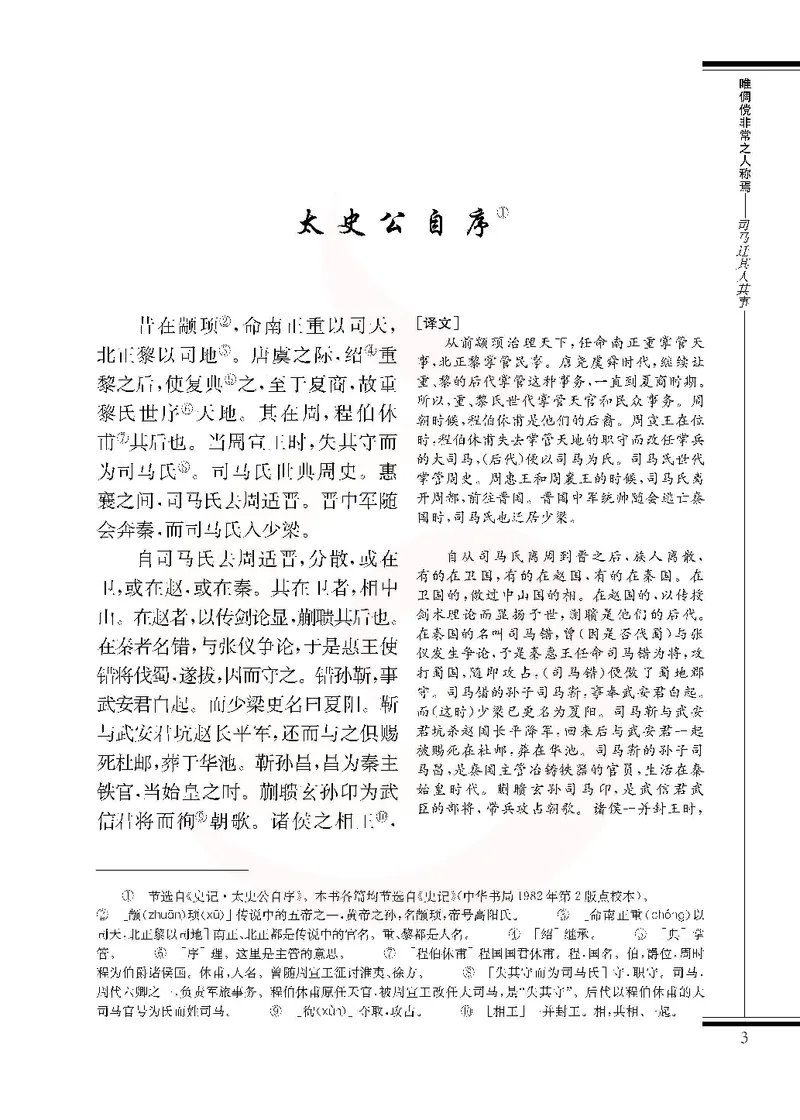 语文选修《史记》选读_高中课本电子全科人教版语数英政历地物化生必修选修全套课本PPT_高中课本苏教版_高中语文苏教版
