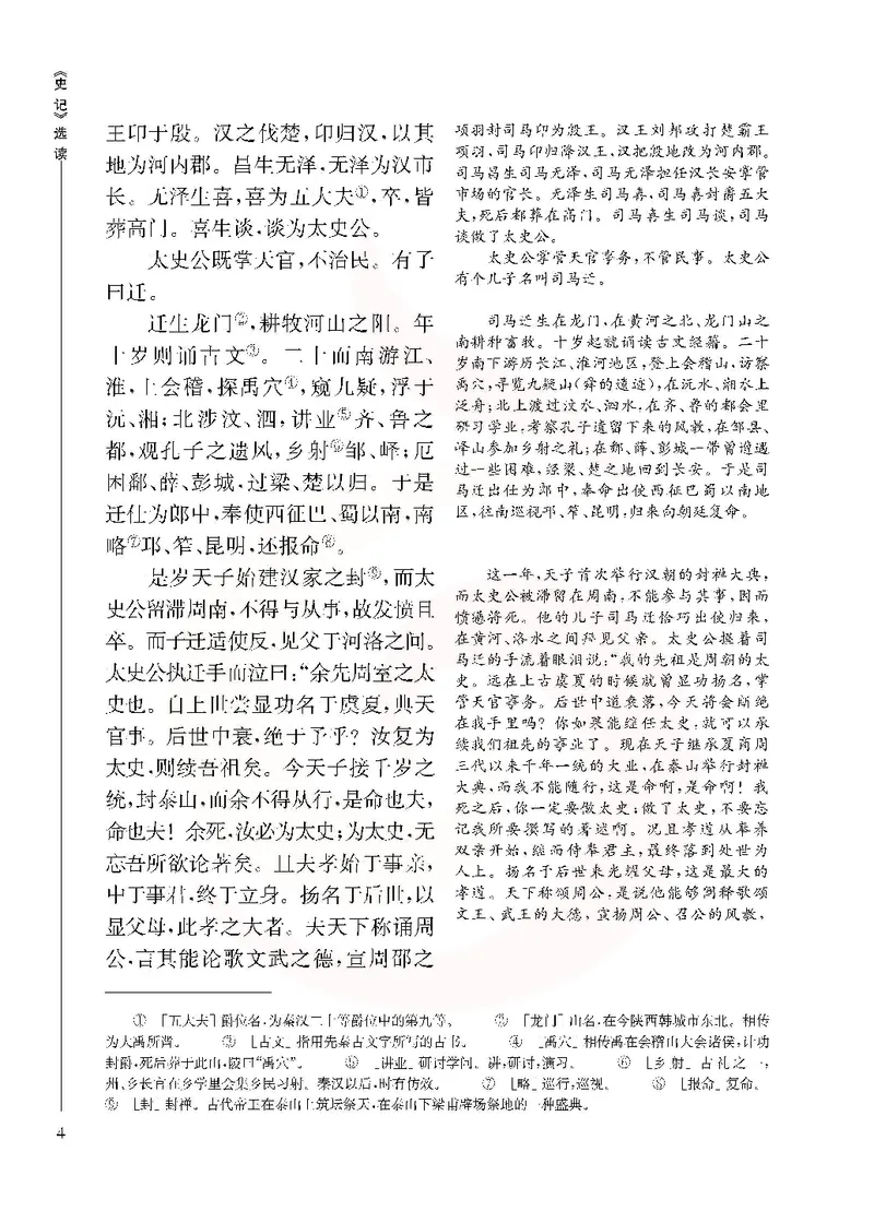 语文选修《史记》选读_高中课本电子全科人教版语数英政历地物化生必修选修全套课本PPT_高中课本苏教版_高中语文苏教版