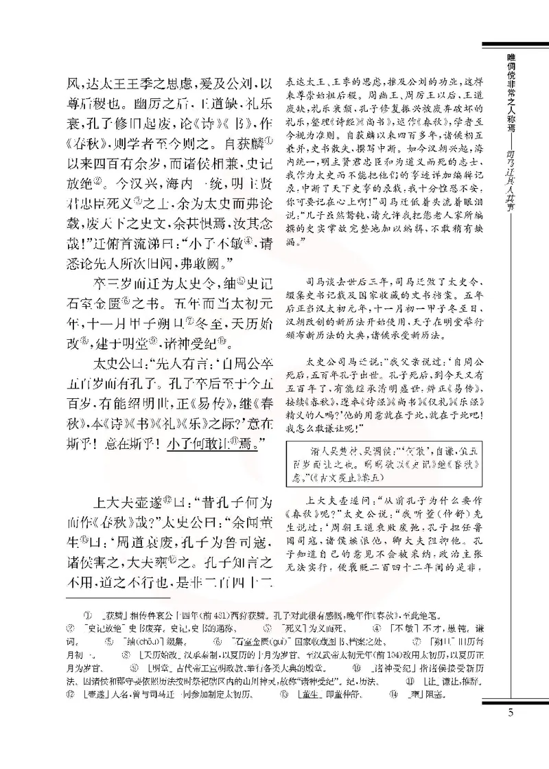 语文选修《史记》选读_高中课本电子全科人教版语数英政历地物化生必修选修全套课本PPT_高中课本苏教版_高中语文苏教版
